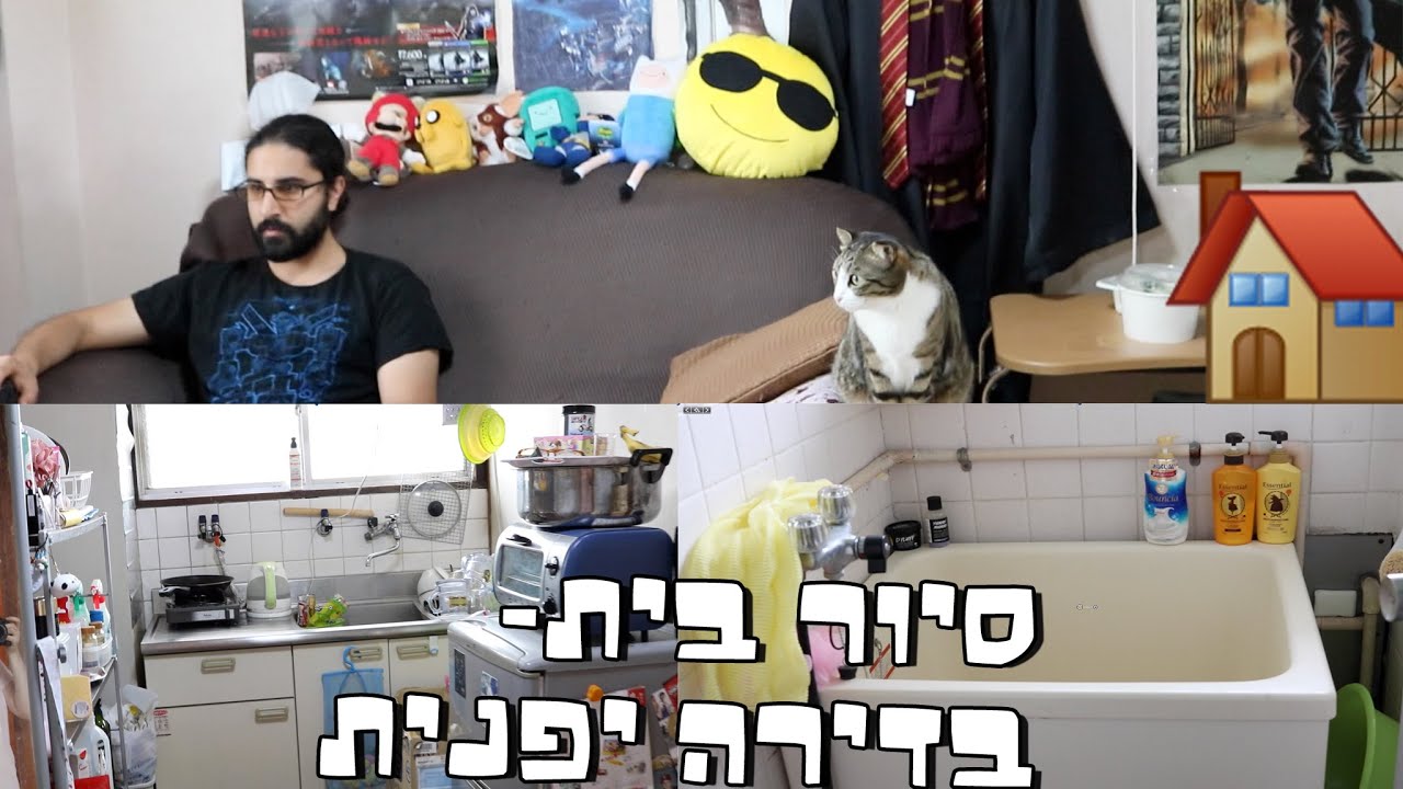 דירה היפנית של/ My Japanese apartment
