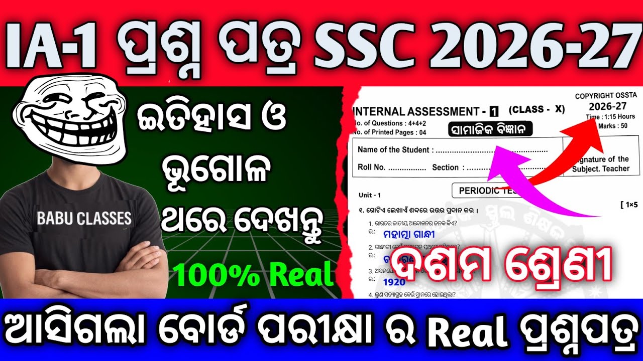 10th Class IA-1 Exam 2026 SSC Real Question With Answer. Class 10 IA-1 Question Paper 2026 SSC