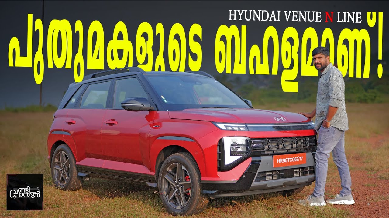 പുതുമകളുടെ ബഹളമാണ് | New Hyundai Venue and N LIne Malayalam Review | Vandipranthan