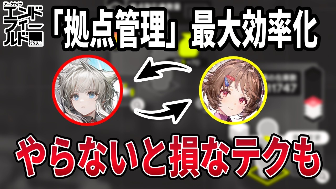 【エンドフィールド】取引券の最大効率化！『拠点管理』の基本からスワップテクニックまで徹底解説【工業】