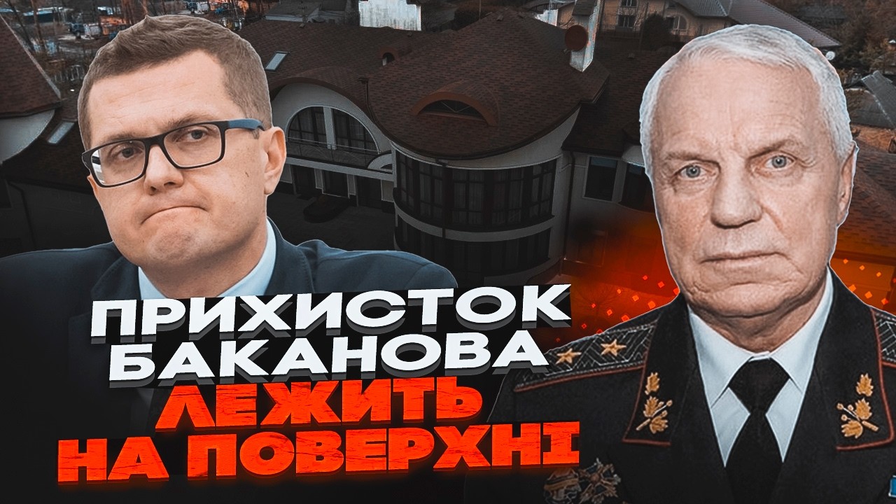 ❗️Генерал Омельченко раскрыл ШОКИРУЮЩИЕ ПОДРОБНОСТИ бегства Баканова. За ним начали охотиться НАБУ и