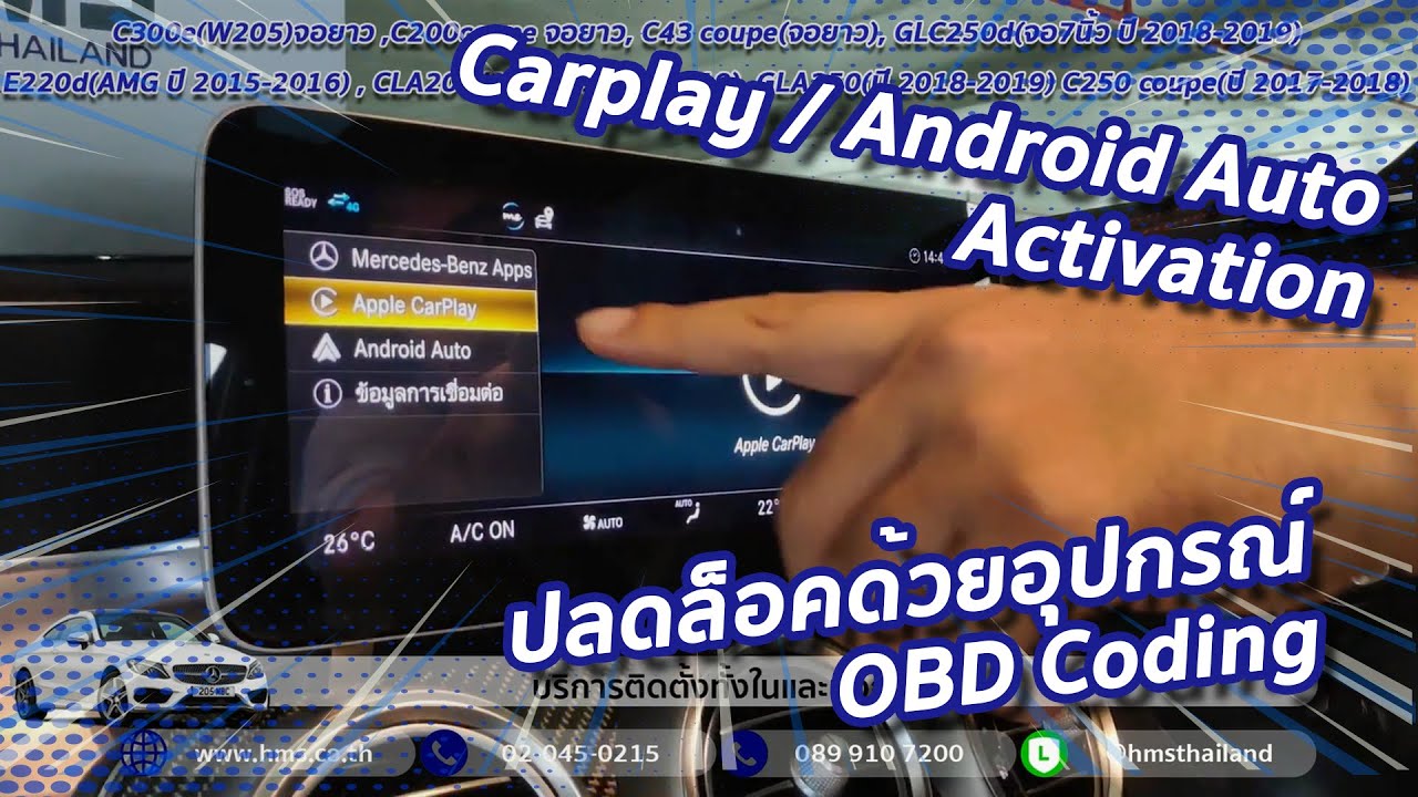 OBD coding เรียก Apple CarPlay/Android Auto ในBenz C43 Coupe, C300e,C200/C520 coupe, GLC250d,GLA250