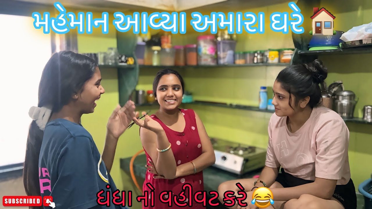 ગામડે થી મહેમાન આવ્યા 🏠 | Maheman Aavya Amara Ghare | Couple Vlog | Mayurrrvlog | Surat | 