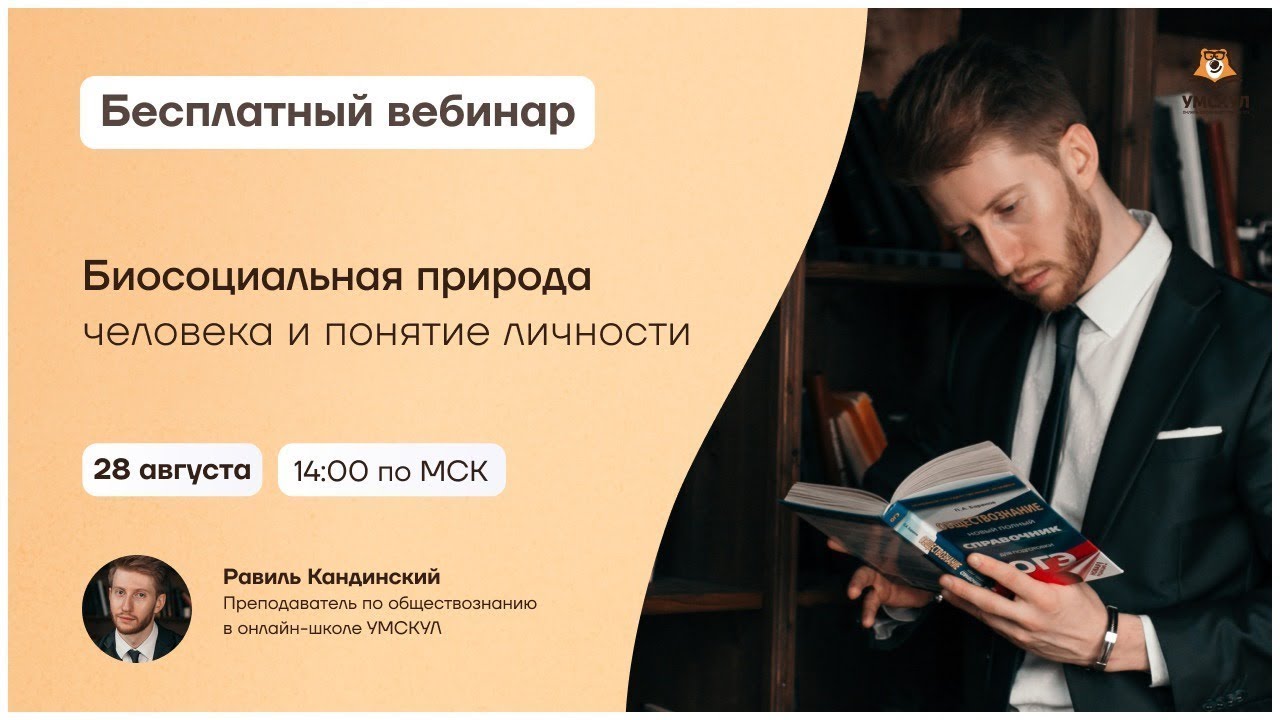 Биосоциальная природа человека и личность: Теория для ОГЭ по Обществознанию | Умскул