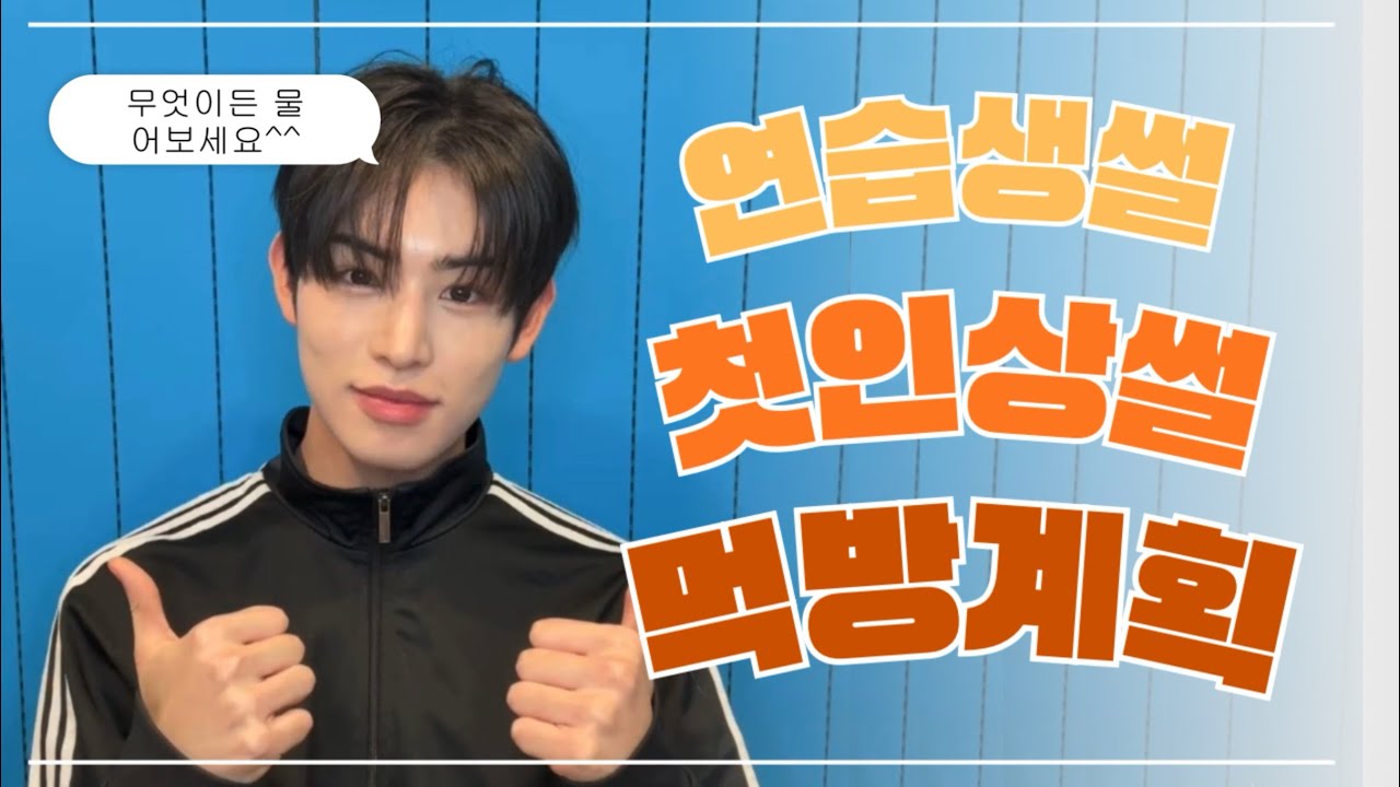 [킥플립 민제] 이 남자는 물어보면 뭐든지 대답해줍니다