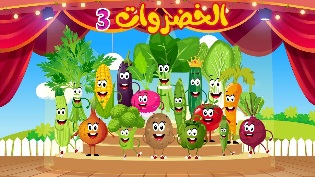 مجموعة أغاني الخضروات 1+ الخضروات 2 + الخضروات 3 | أغاني أطفال | قناة نولا | Nolla tv