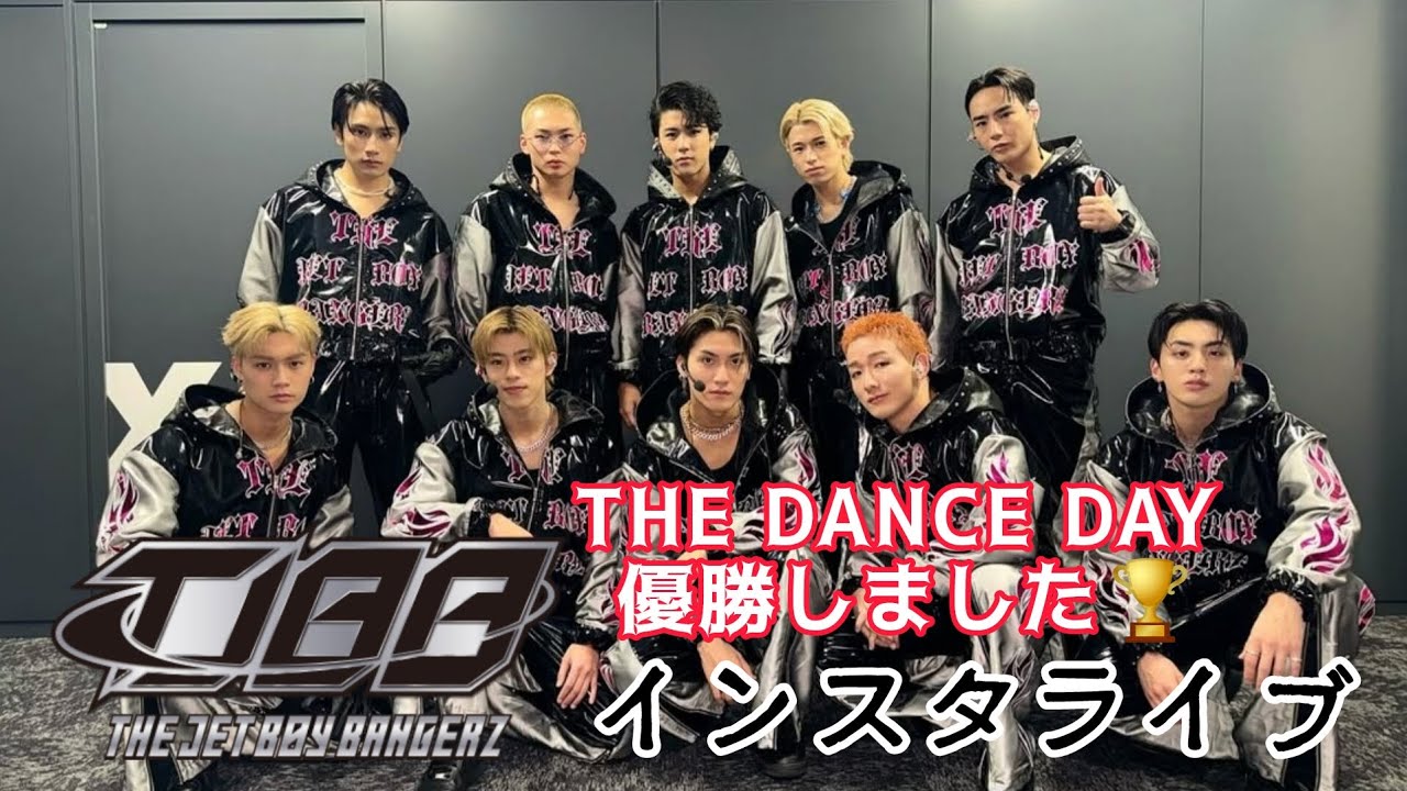 THE JET BOY BANGERZ 【THE DANCE DAY 優勝しました🏆】インスタライブ🎧 25-05-20(𝙏𝙪𝙚𝙨𝙙𝙖𝙮)