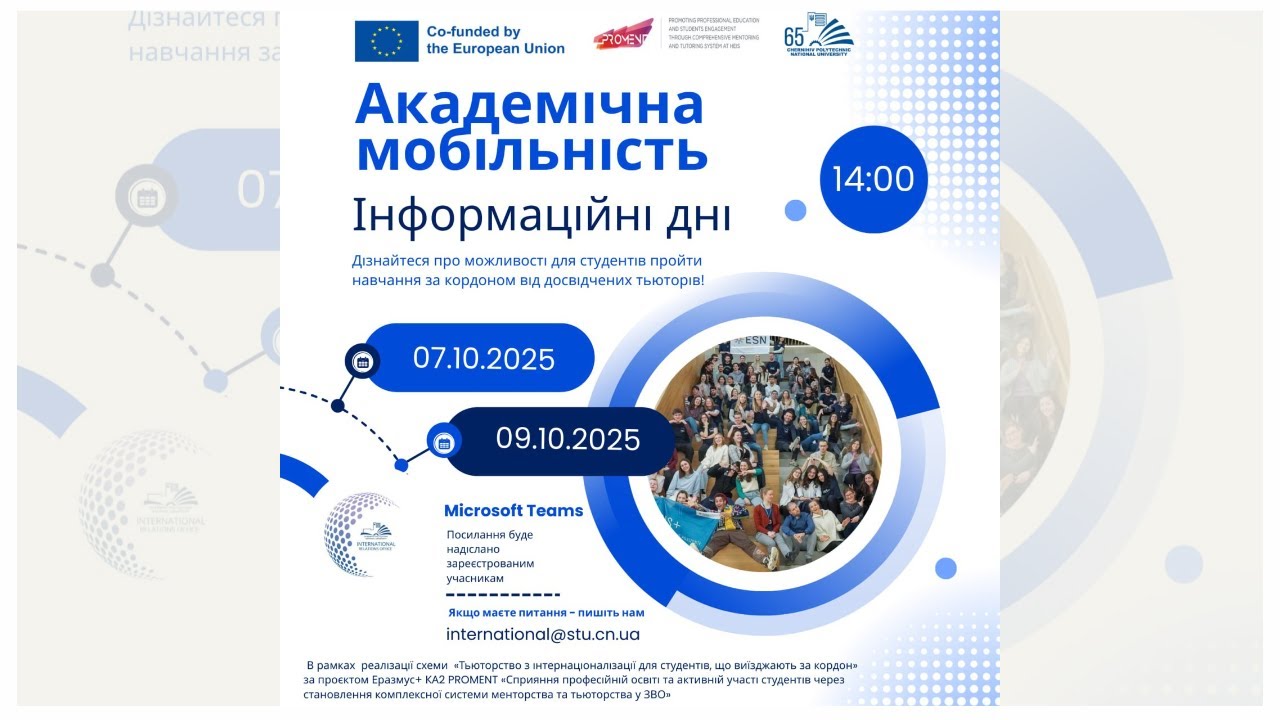академічна мобільність