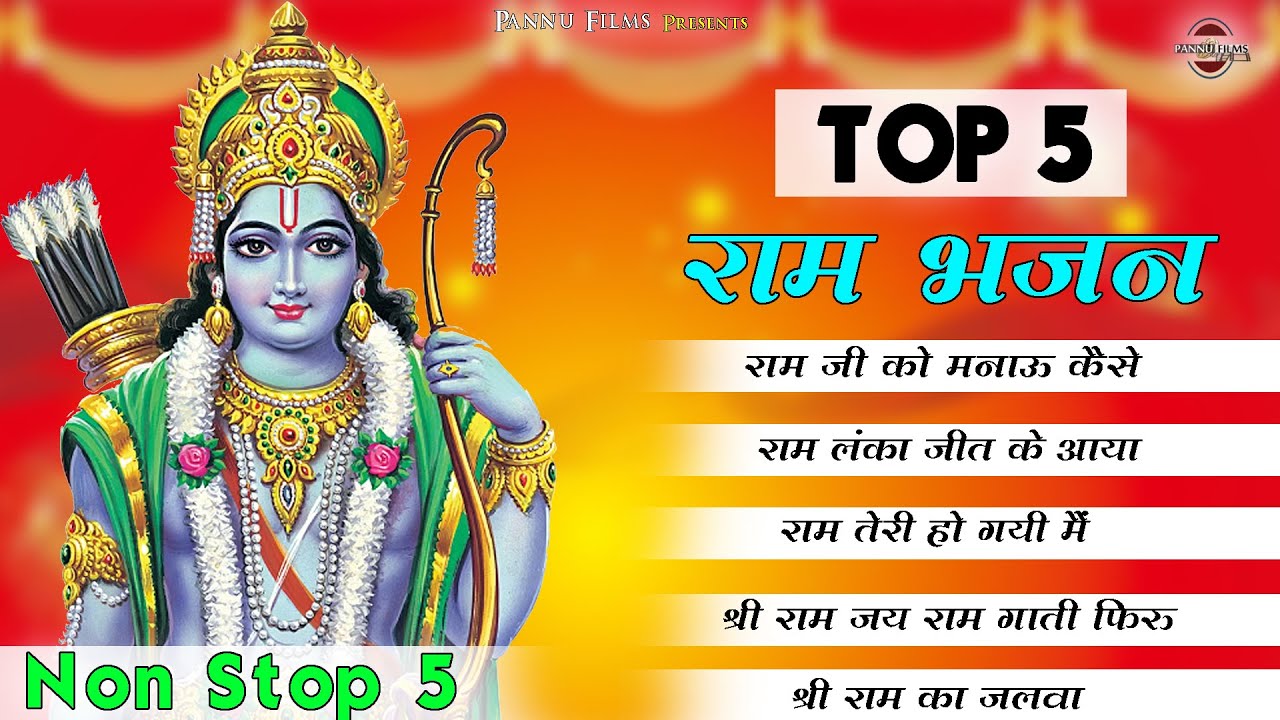 Best Nonstop Bhajan || BR Moni || Special Shri Ram Bhajan 2023 || Sri Ram Bhajan Sagar
