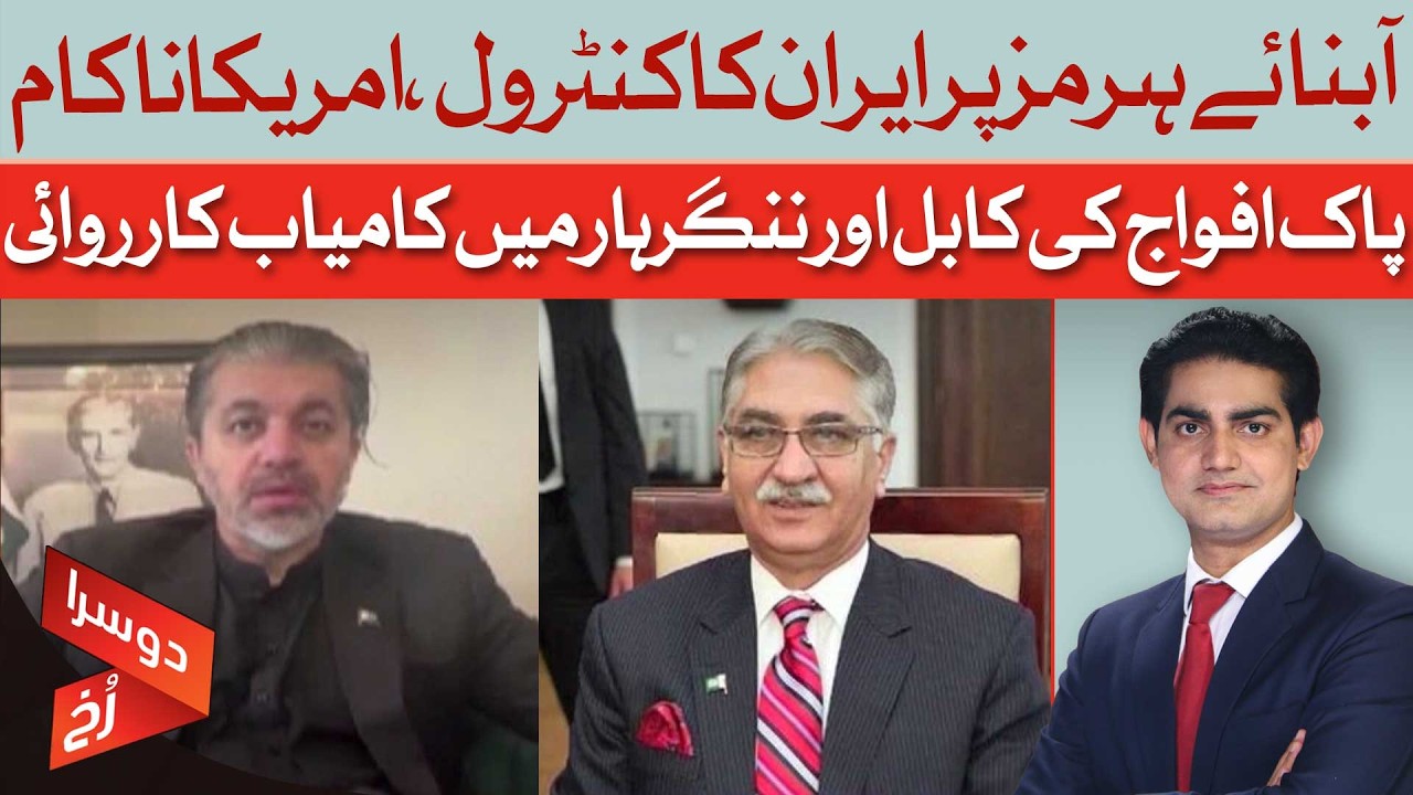Iran Takes Control of Strait of Hormuz? US Fails | Doosra Rukh | Dawn News