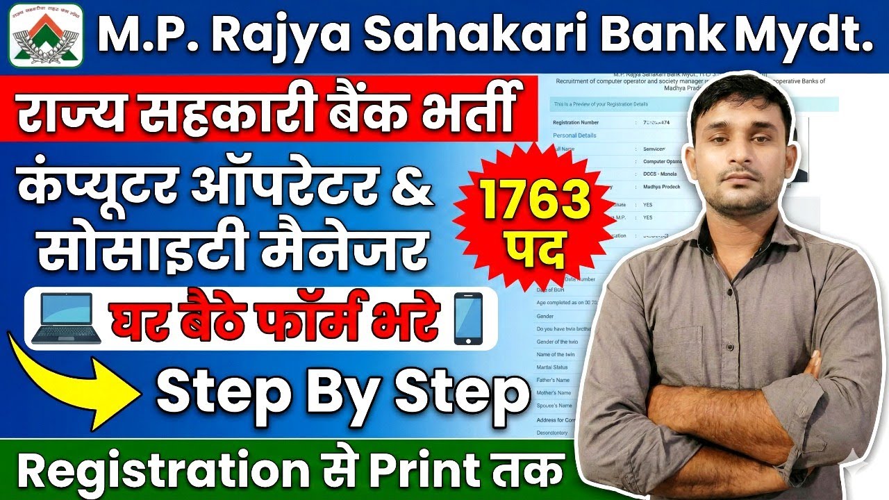 MP Cooperative Bank Vacancy 2026 Form Kese Bhare | MP Apex Bank Recruitment 2026 Form Fillup Online