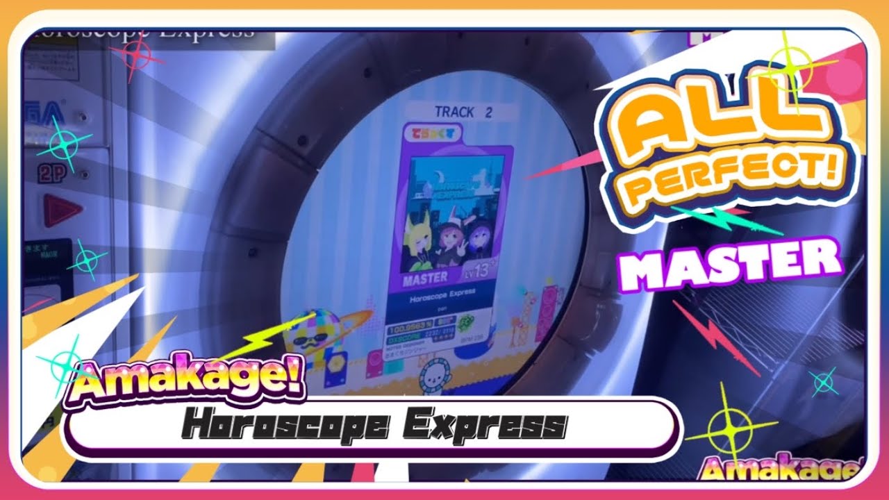 【maimaiでらっくす】Horoscope Express でらっくす譜面 MASTER ALL PERFECT 【直撮り】