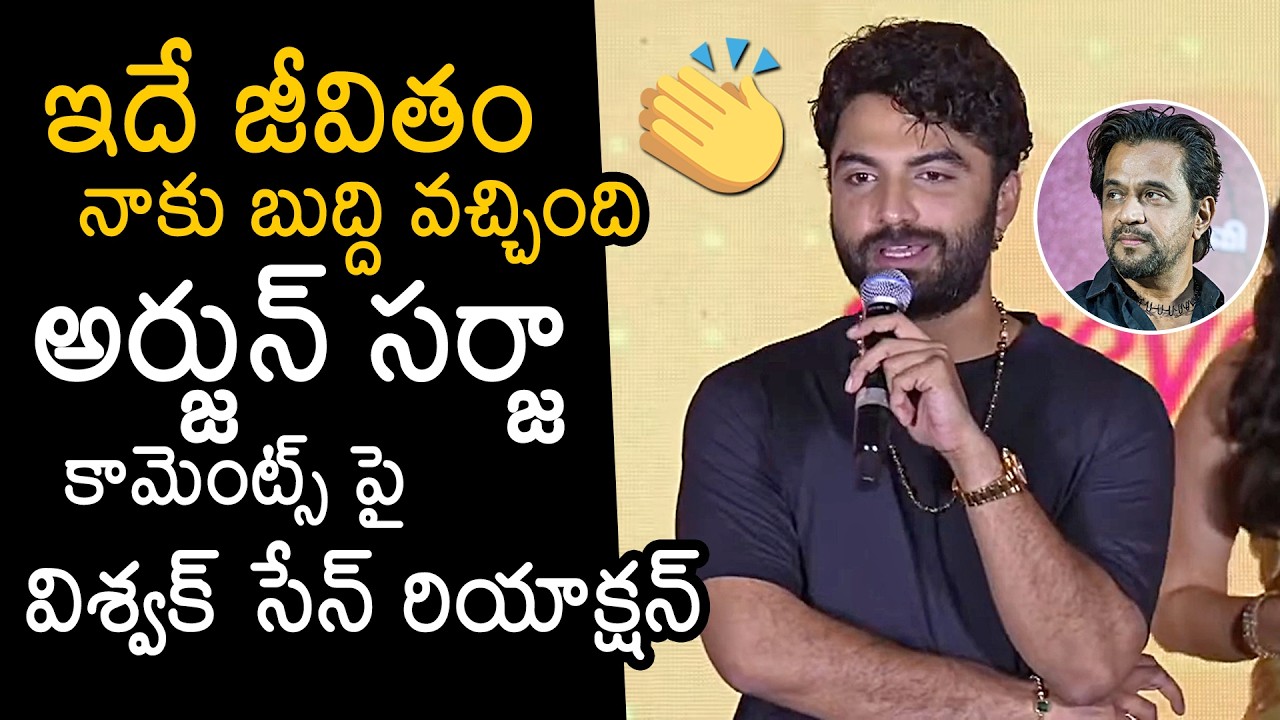 Vishwak Sen Reacts On Arjun Sarja Comments | Funky Movie Release Press Meet | News Buzz