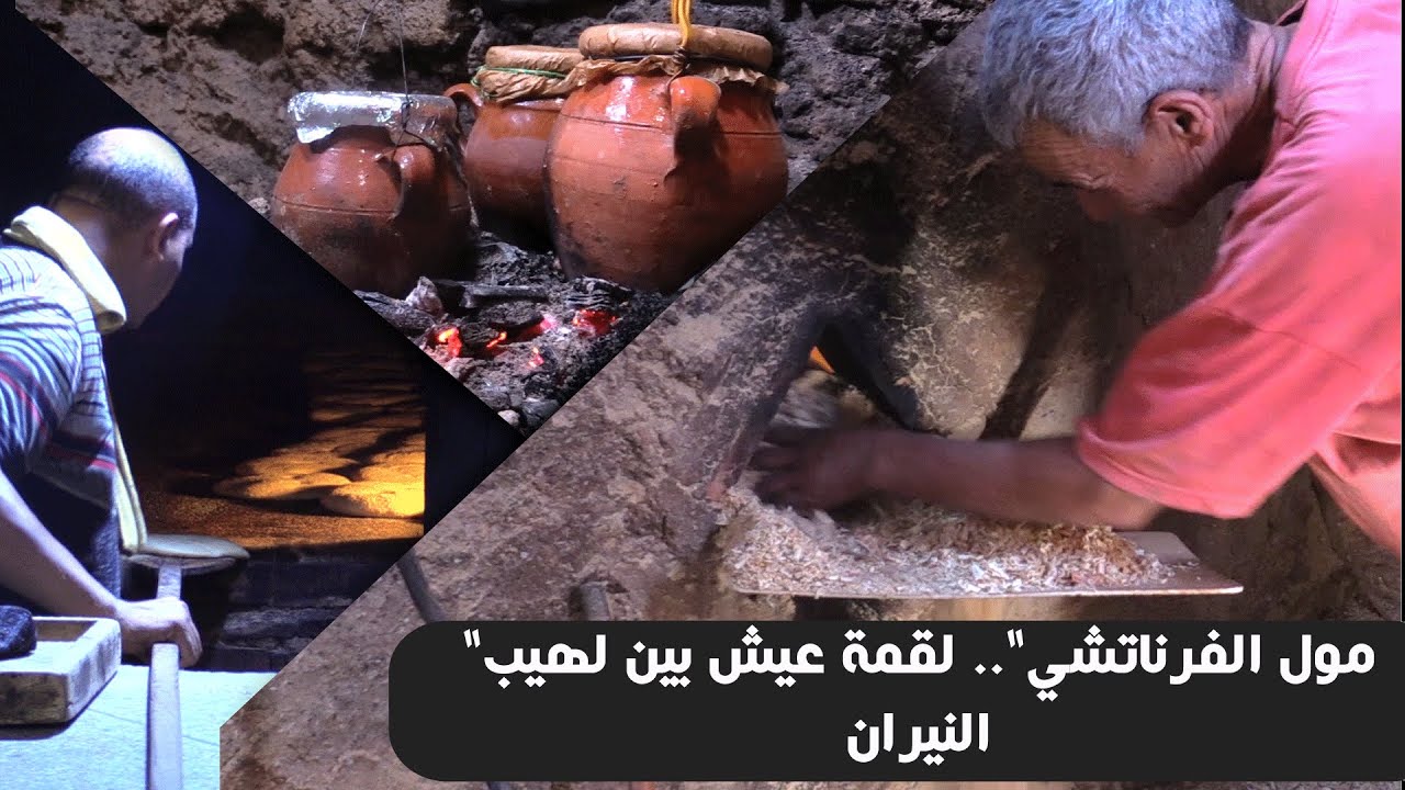 “مول الفرناتشي”.. لقمة عيش بين لهيب النيران