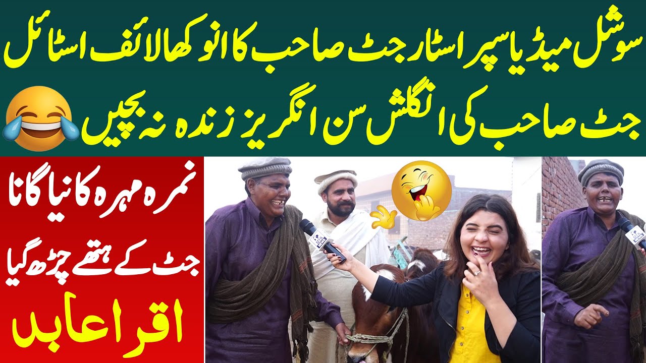 Social Media Superstar Jutt Sab Ka Anokha Lifestyle English Aisi Angraiz Bhe Bach Na Sake| Iqra Abid