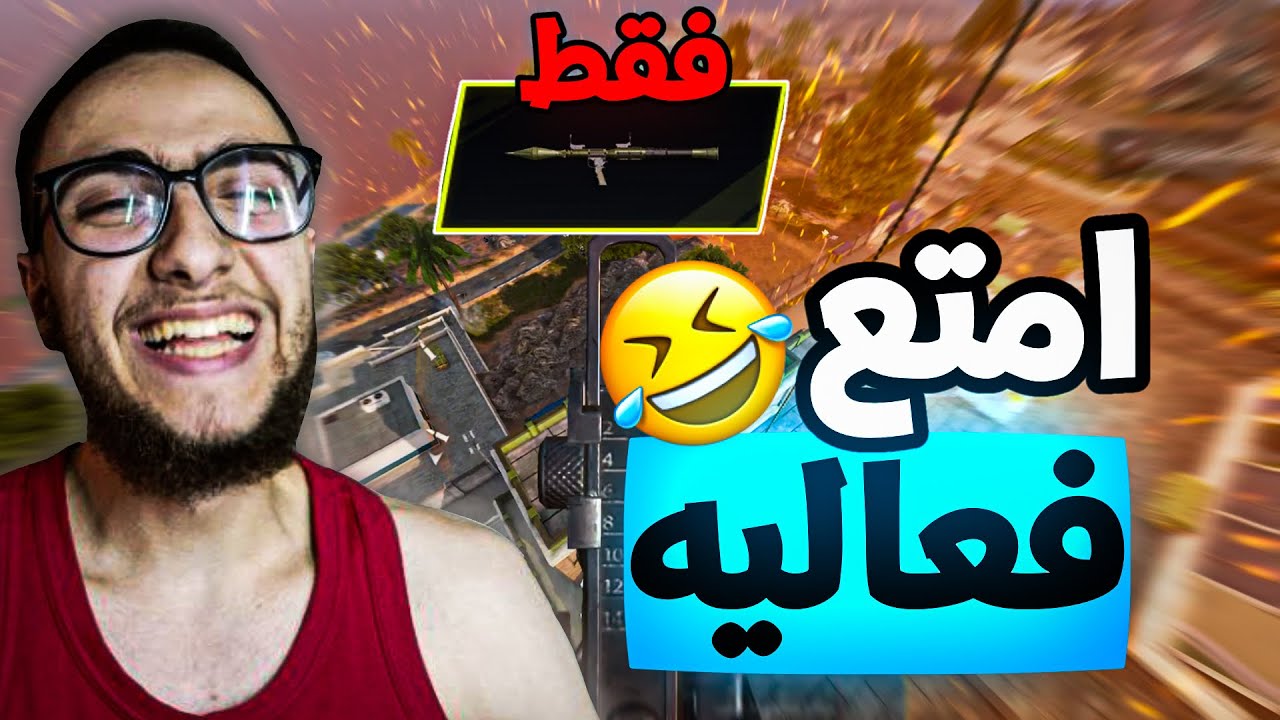 امتع فعاليه اربي جي🤣 الوضع رواق☕️ | Blood Strike