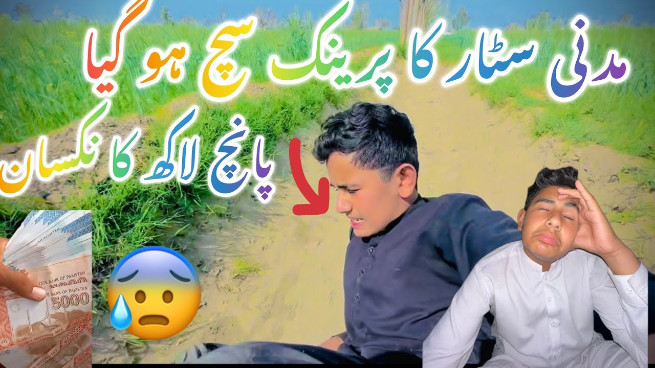 Madri Sattar Ka prank Sa Cho Gaya Aahe