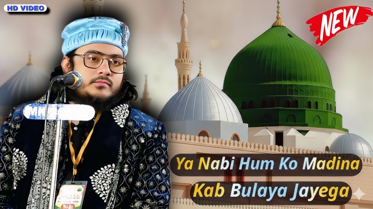 Ya Nabi Humko Kab Madina Bulaya Jaega By Nadeem Raza Faizi !! कब तक रुलाया जाएगा नई नात
