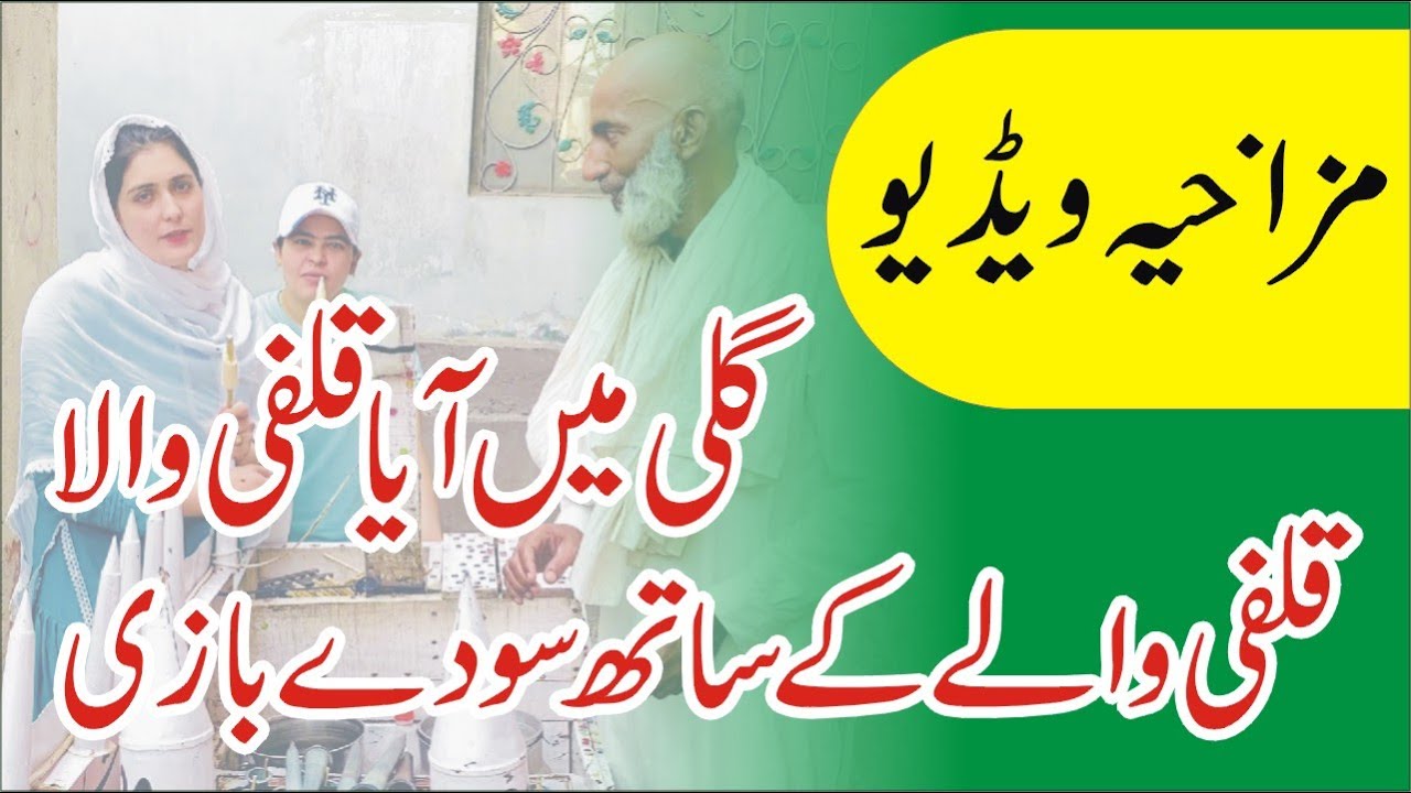 Azra Imran & Samina Parizad ki kulfi wale k sath baat chit | #azraimran #punjabi #punjabiculture