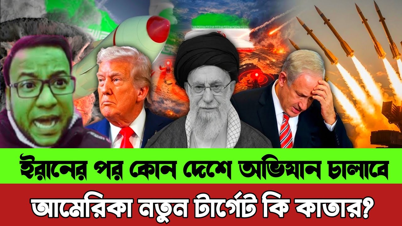ইরানের পর কোন দেশে অভিযান চালাবে আমেরিকা? নতুন টার্গেট কি কাতার? | Nayeem Korea News