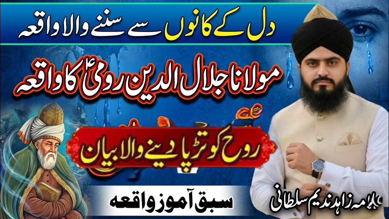 Maulana Jalaluddin Rumi ka waqia !! Allama Zahid Nadeem Sultani New Bayan 2026
