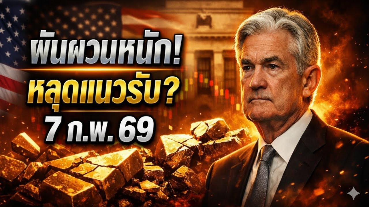 [ด่วนที่สุด] ทองไทยปรับ 102 ครั้ง! ระวังกับดัก 4,650 ดอลลาร์ ก่อนหมดตัว! | ข่าวราคาทองคำวันนี้