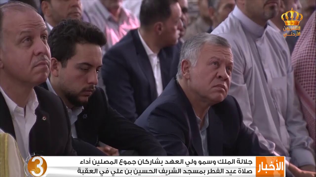 جلالة الملك وسمو ولي العهد يشاركان جموع المصلين أداء صلاة عيد الفطر