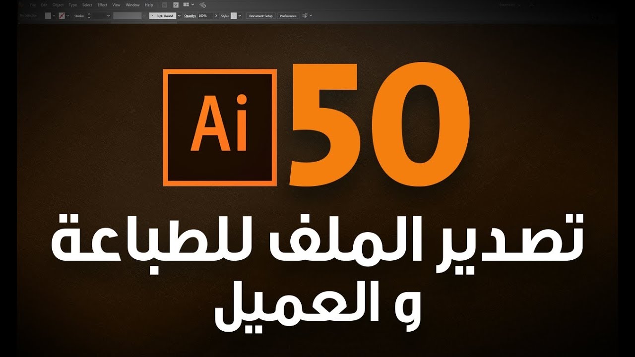 طريقة معالجة الملف قبل الطباعة وتصديره للمطبعة والعميل #50