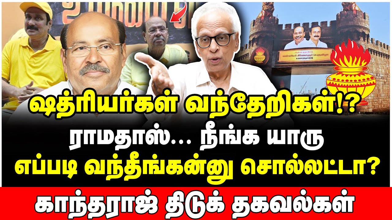 ராமதாஸ் செய்த அட்டூழியங்கள்? வன்னியர் சங்கத்தின் பகீர் பின்னணி | Dr Kantharaj Interview