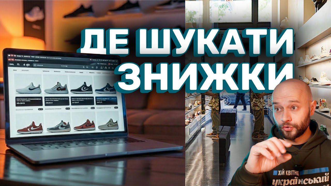 Де ШУКАТИ оригінальні КРОСІВКИ дешево?