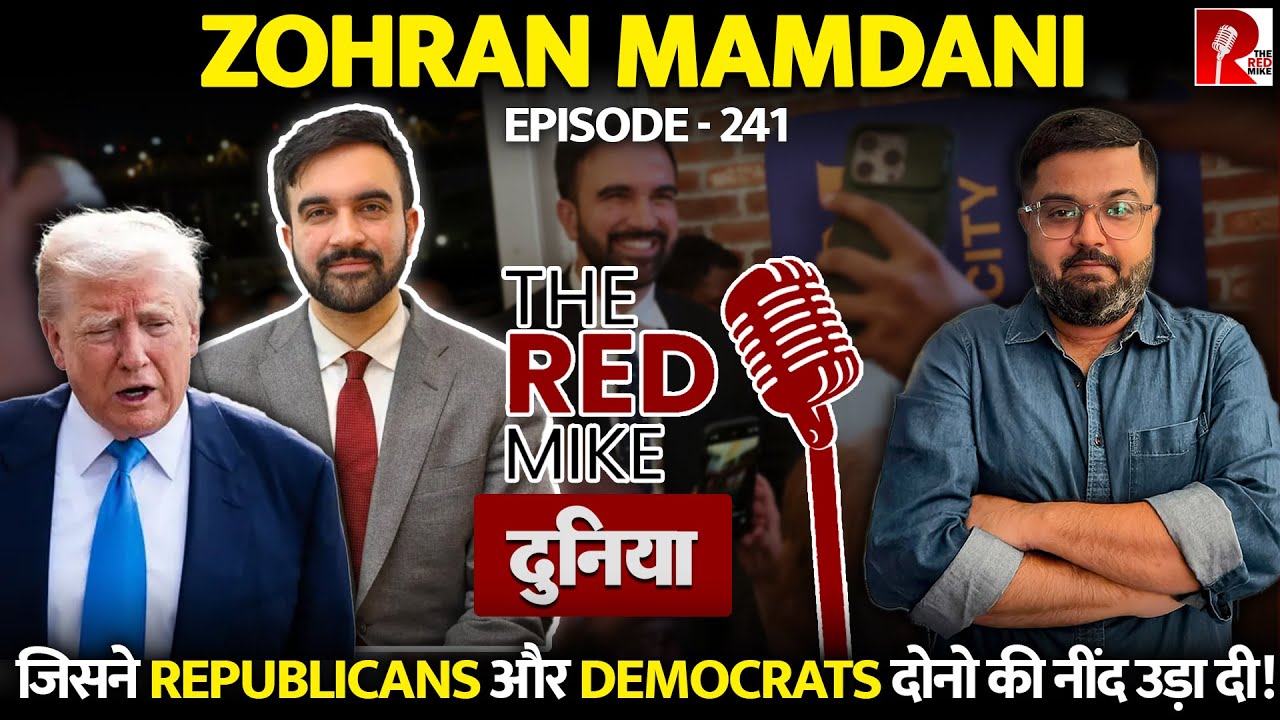 American Political Elites की नींद उड़ाने वाले Zohran Mamdani कौन हैं? जानिये Saurabh Shahi से!