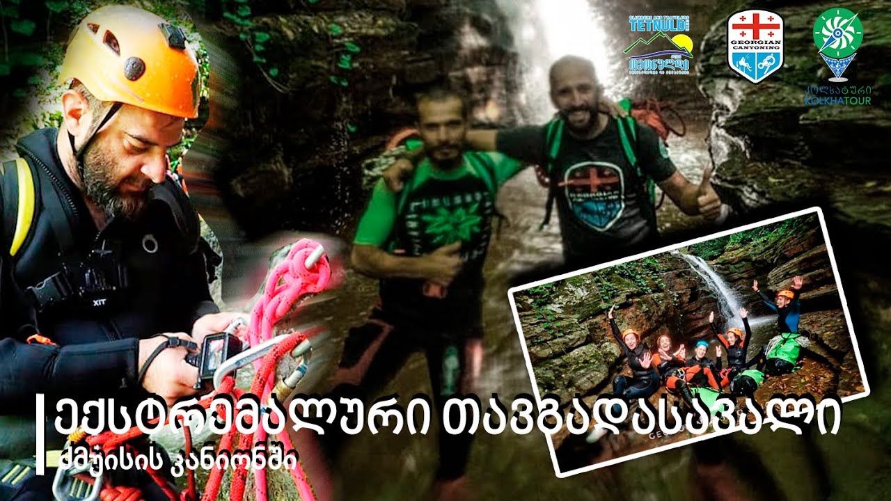Traveler Chanel - ექსტრემალური თავგადასავალი კანიონში | Extreme adventures in the canyon
