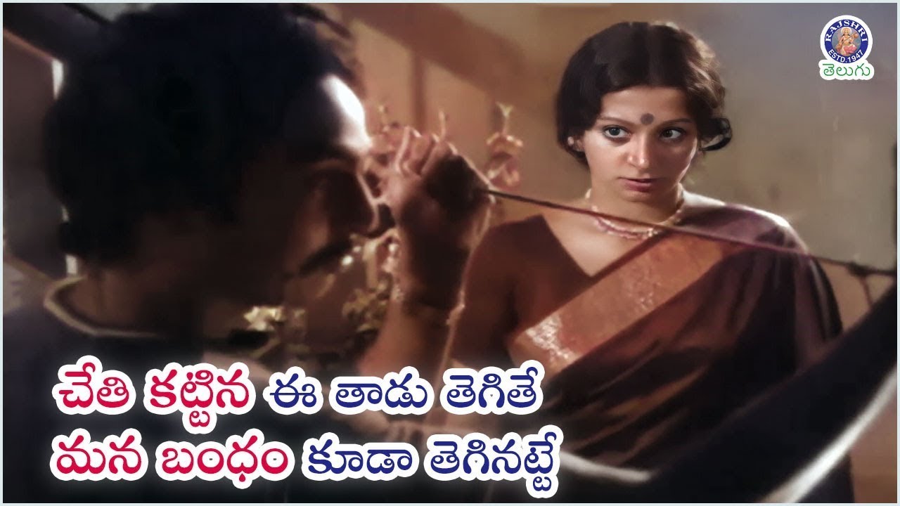 నీ పెళ్లి చూపులు నువ్వు ఎందుకు చెడకొట్టుకున్నావు! Madhavi & Kaikala Satyanarayana | Thoorpu Padamara
