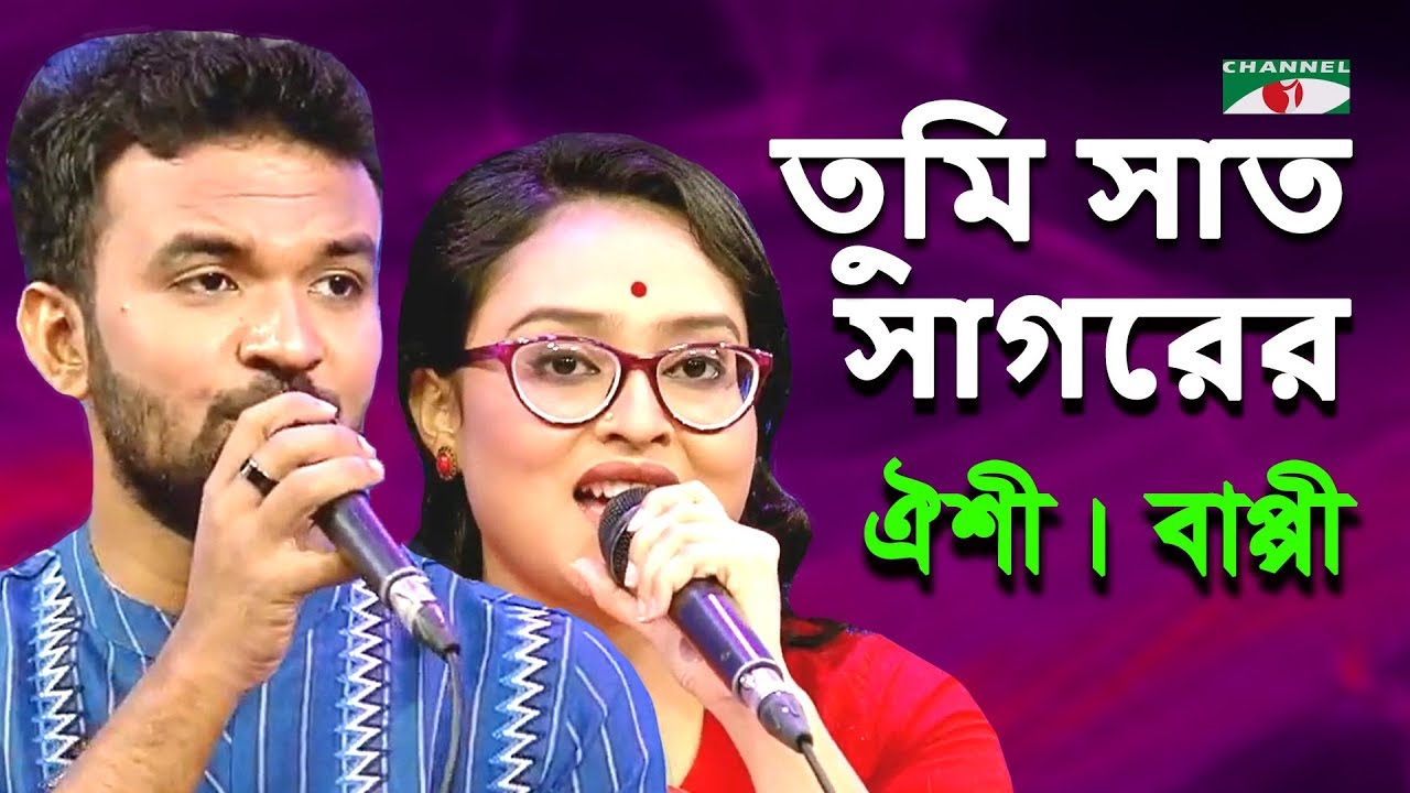 তুমি সাত সাগরের ওপার হতে | Tumi Sat Sagorer Opar Hote | Oishi | Bappi | Movie Song | Channel i | IAV