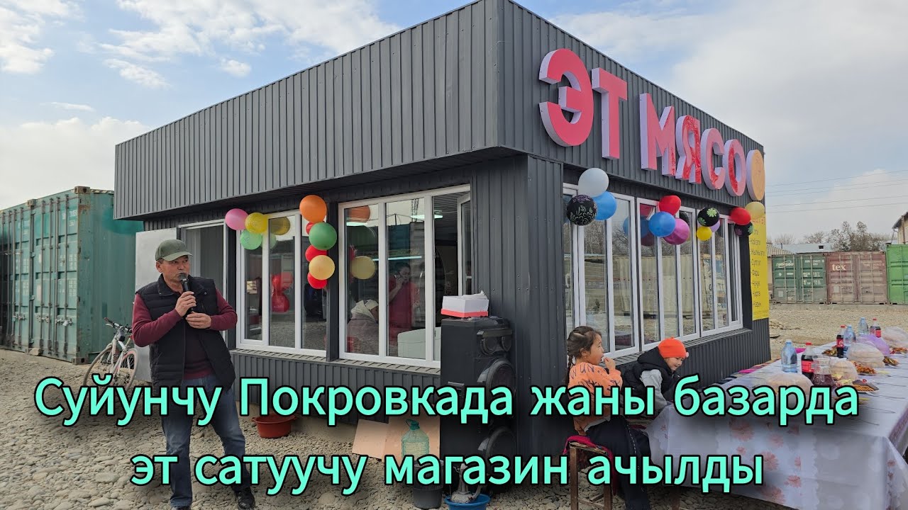 Суйнчу Покровкада жаны базарда эт сатуучу магазин ачылды 
