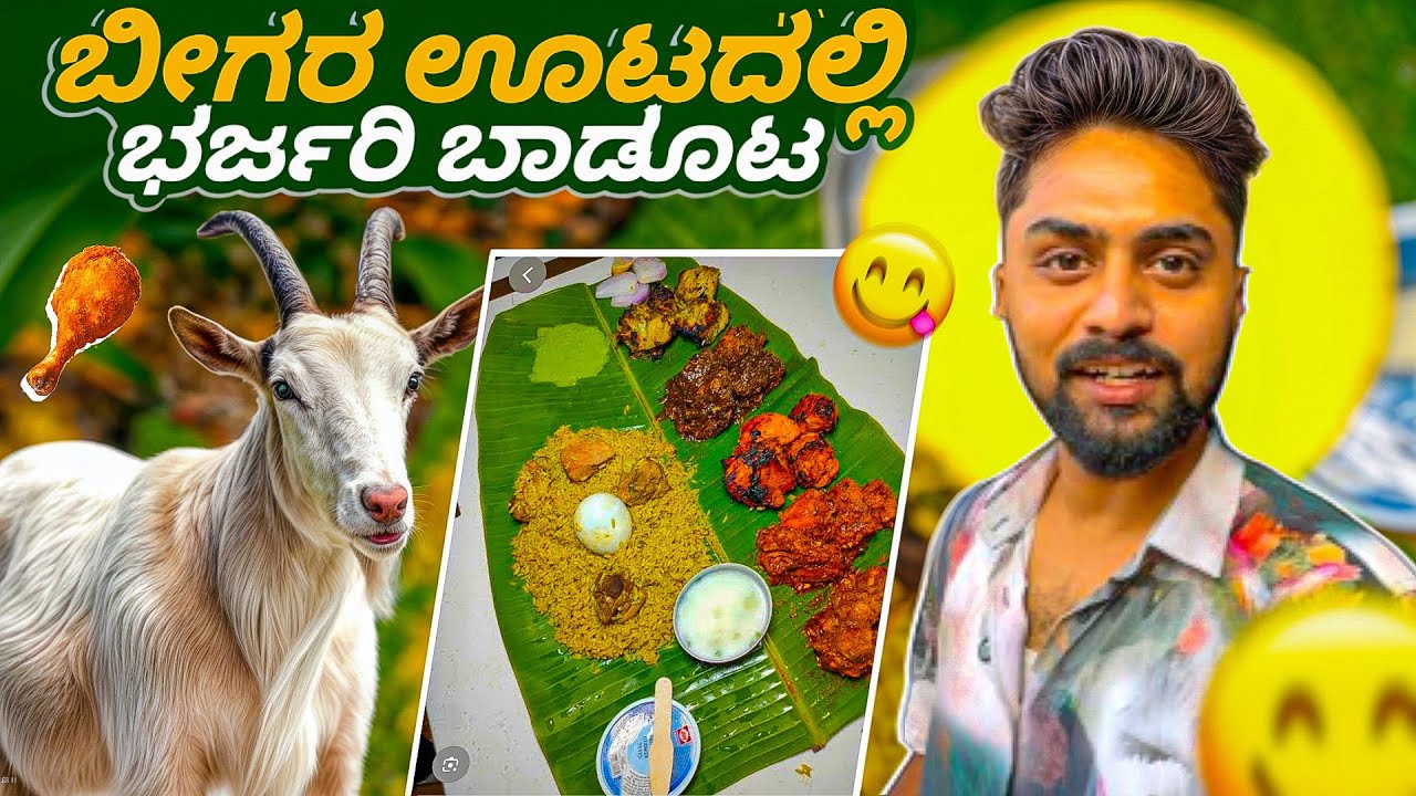 ಬೀಗರ ಊಟದಲ್ಲಿ ಭರ್ಜರಿ ಬಾಡೂಟ🍗 😋|Kannada Food Vlog|I Went To Non Veg Function|Vikas Gowda #food #nonveg 