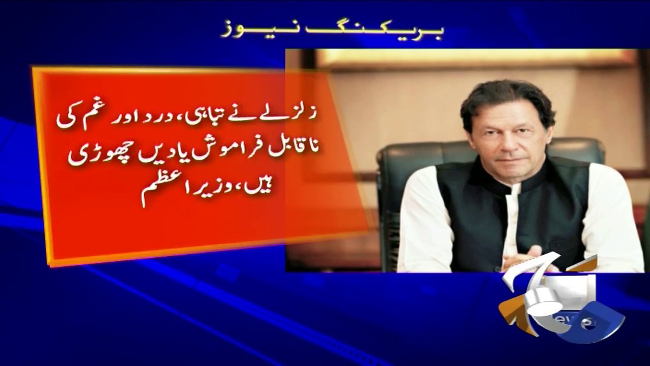 Geo Bulletin 08 AM | 8th October 2019