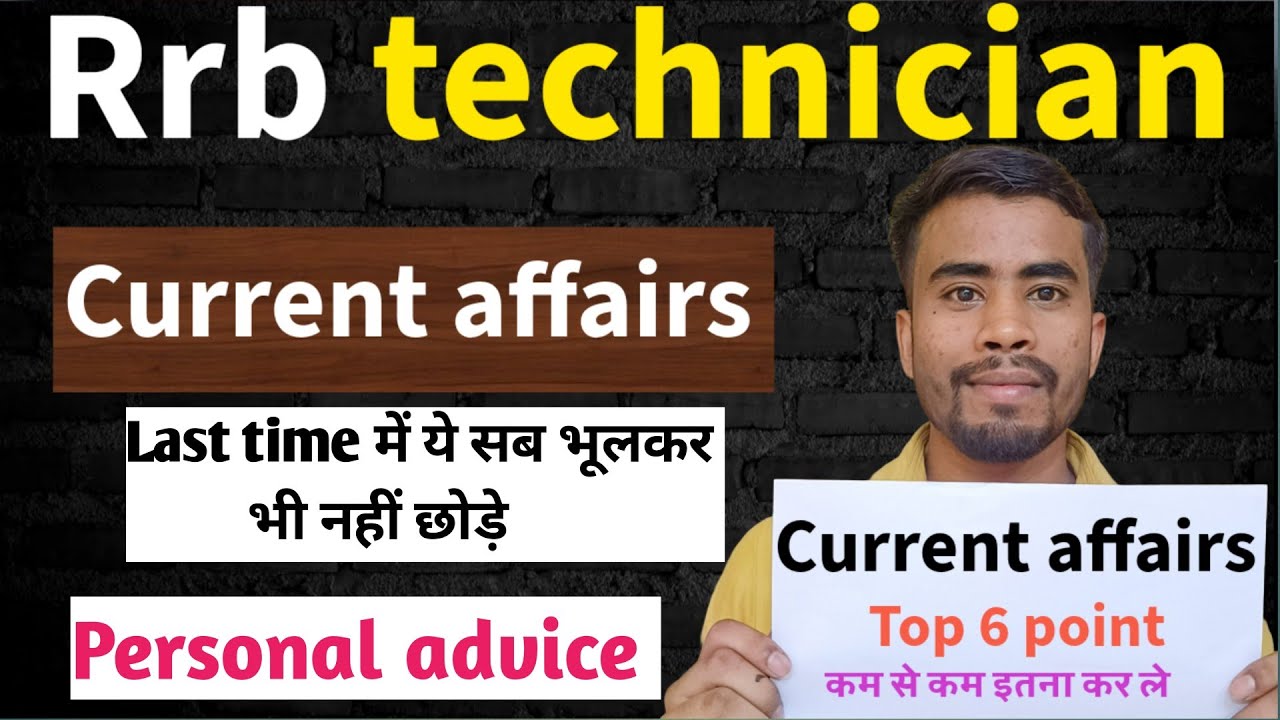 🚨Most important current affairs topic🚨 | Rrb technician grade 3rd | Nitish Raj Gupta 