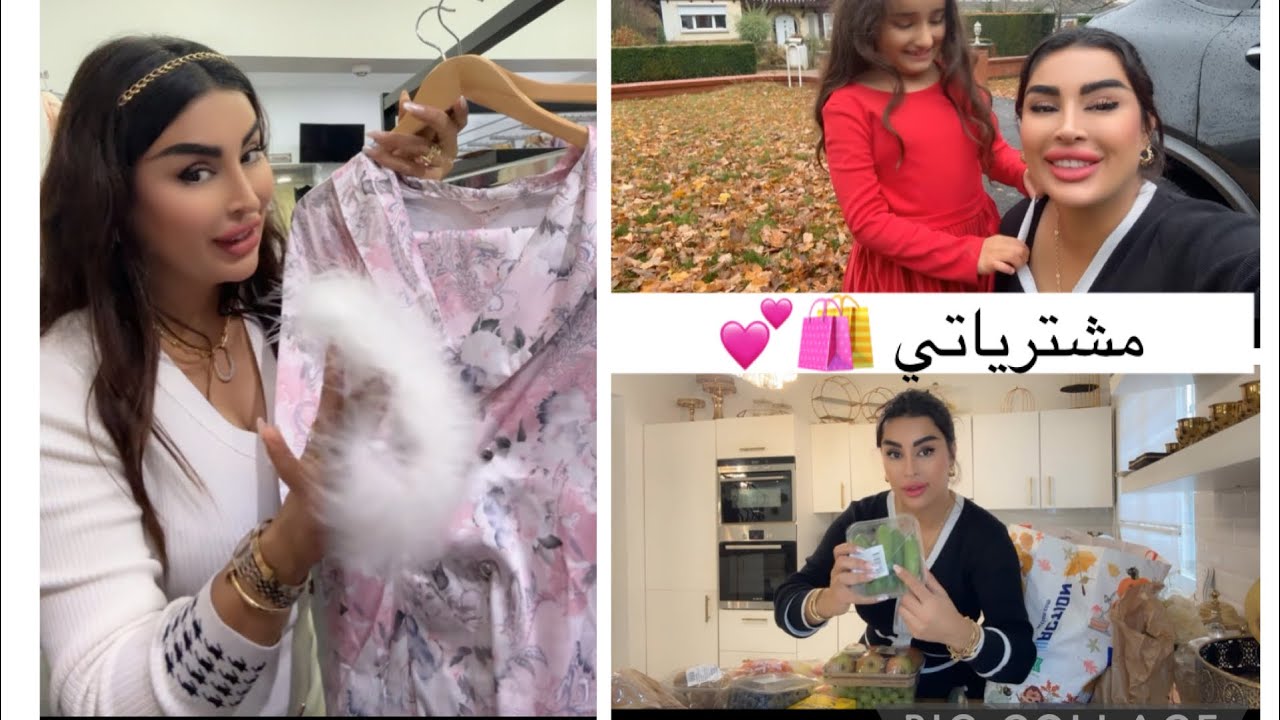 روتين الويكاند 🏠❤️و تفديك ذكية للمدرسة👌جديد البيجامات و ملابس الداخلية في بروكسيل 