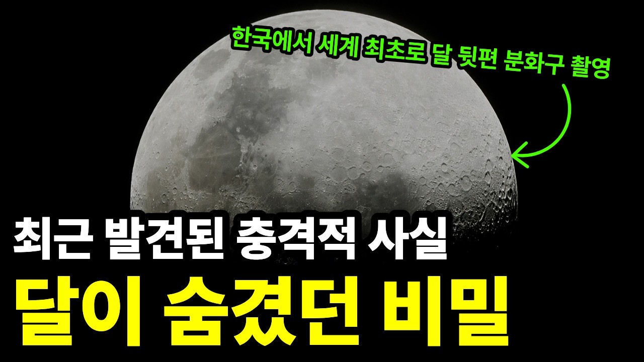 NASA 충격 발표, 달에 인류의 우주 주유소 건설 계획 [우주전쟁의 시작]