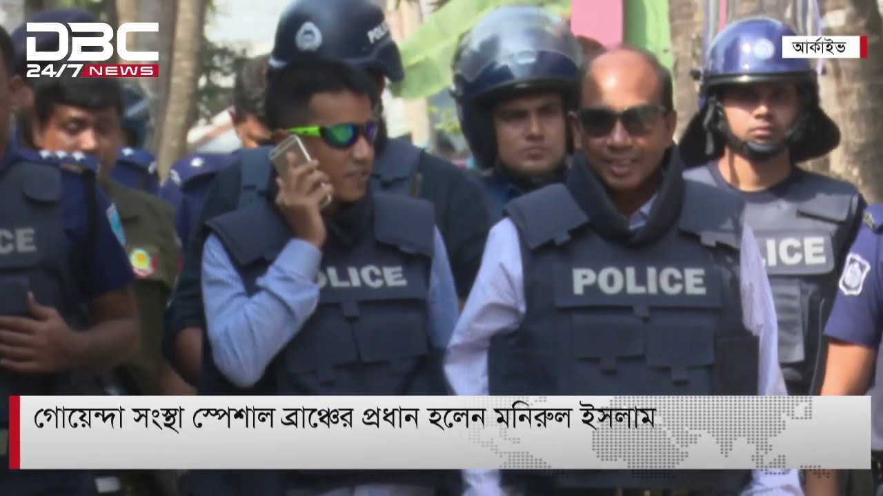 গোয়েন্দা সংস্থা স্পেশাল ব্রাঞ্চের প্রধান হলেন মনিরুল ইসলাম