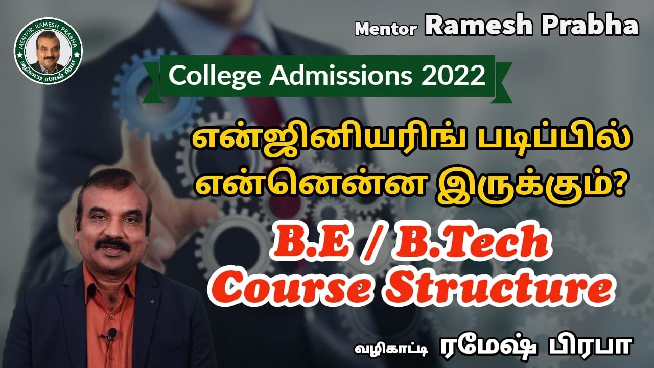 BE/BTech Course Structure | Interview with Dr.Iniyan Former Dean CEG | TNEA2022|Mentor Ramesh Prabha