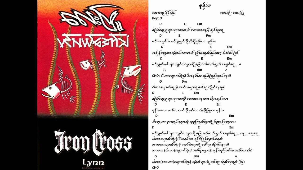 လေးဖြူ - စုန်းမ