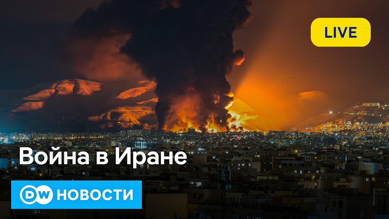 🔴США и Израиль ссорятся из-за ударов по Ирану. Шоковые цены на нефть. На Германию упал метеорит