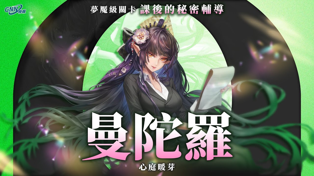 【神魔/狼人殺】打木曼陀羅夢魘級到3點半!! 接著看局