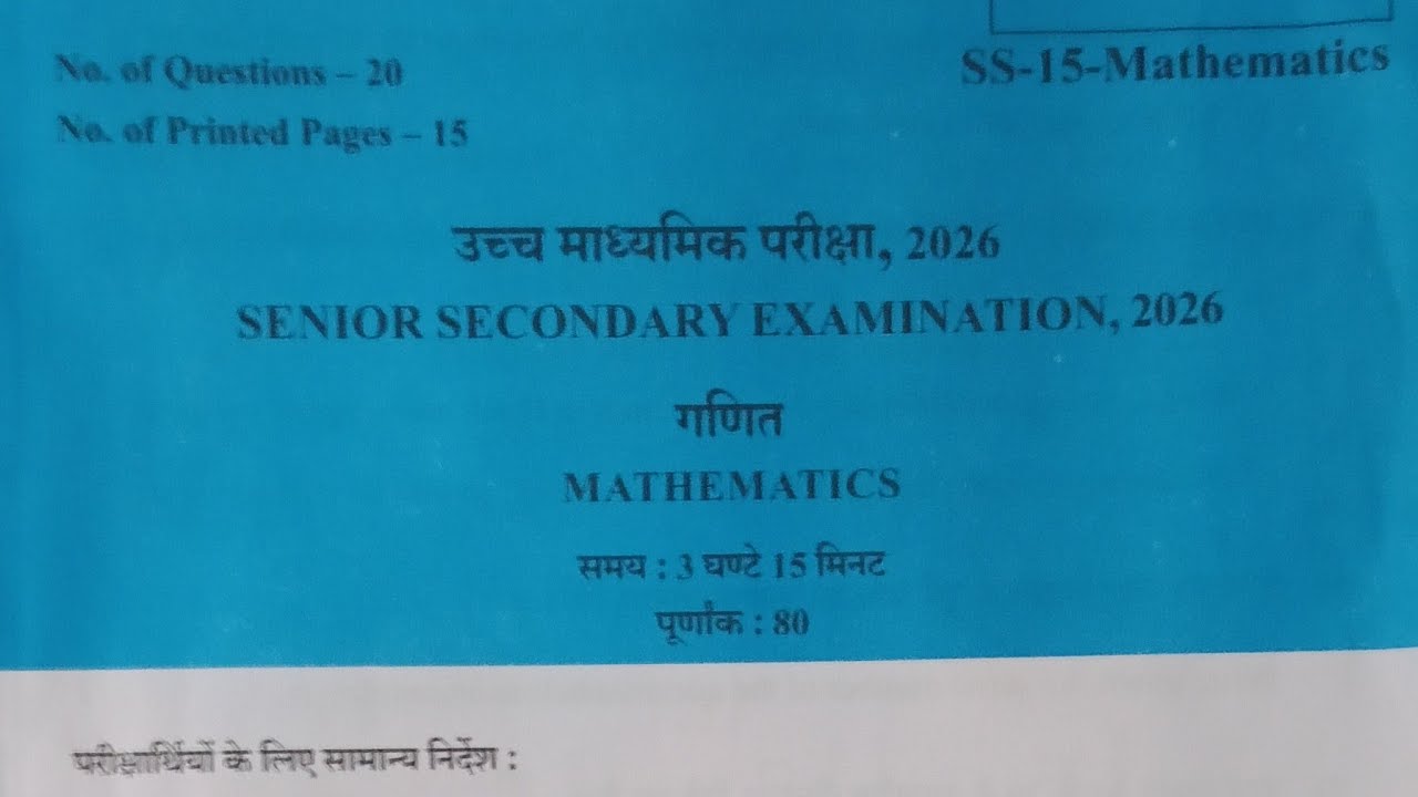 RBSE Board Class 12th Mathematics Paper 25 फरवरी 2026 | गणित पेपर Solutions /Class 12th Mathematics