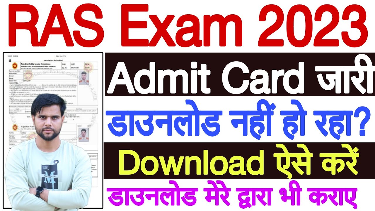 RAS Admit Card 2023 Download Nahi Ho Raha Hai | RPSC RAS Admit Card 2023 Download Problem (Solved)