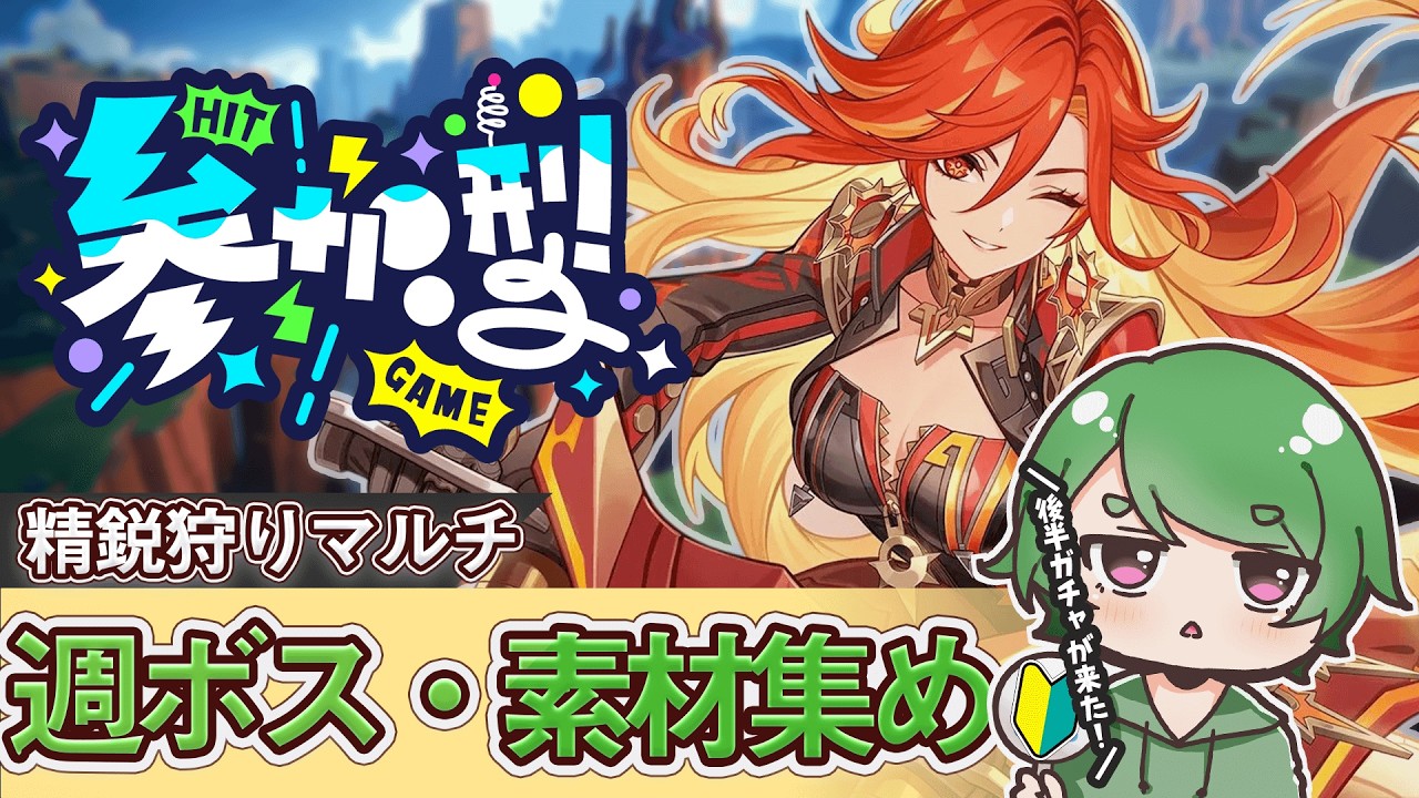 【#原神🔰/参加型】寒さに負けルナ！炎神マーヴィカを使ってアツく語ろうˊ˗！週ボスと精鋭狩りマルチをしませんか！初見 & ROM勢大歓迎！ #vtuber #genshinimpact
