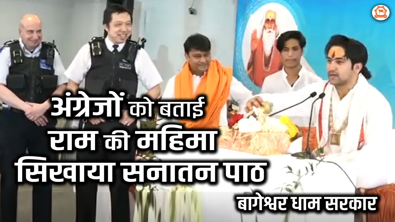 अंग्रेजों को बताई राम की महिमा 
