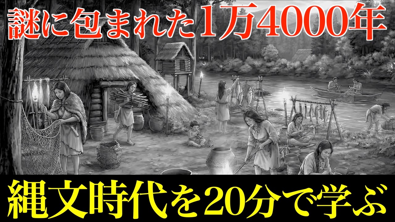 【流れで理解できる】縄文時代の面白すぎる話【前編】